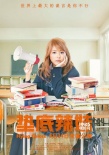 《墊底辣妹》定檔4月14日 不服輸少女燃情逆襲