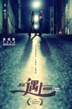 《北京遇上西雅圖2》成北京國(guó)際電影節(jié)開幕影片