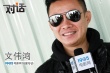 文伟鸿谈林峰缺席影版《使徒行者》 新卧底将现身