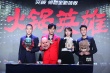 《火鍋英雄》北京首映 導(dǎo)演楊慶:片名是徐崢起的
