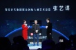 当红齐天推出SoReal品牌 张艺谋透露将拍VR电影
