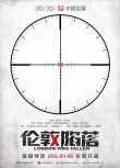 《倫敦陷落》狙擊版海報(bào) 古老倫敦面臨全面摧毀