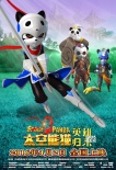 《太空熊猫英雄归来》曝新海报 英雄泰隆放大招