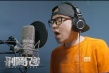《刑警兄弟》发布宣传曲MV 王祖蓝刘维搞怪献唱