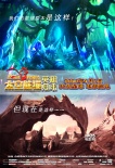 《太空熊猫英雄归来》终极预告 潘朵拉背叛族人