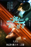 《北西2》不二之選預(yù)告 吳秀波湯唯演繹遇上之前