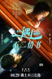 《北西2》不二之选预告 吴秀波汤唯演绎遇上之前