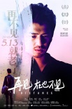 《再见，在也不见》定档513 陈柏霖一人分饰三角