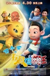 《马小乐之玩具也疯狂》首映 探讨儿童教育议题