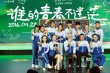 《青茫》首映变T台秀场 好妹妹乐队展现闷骚本质