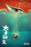 大魚海棠