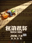 《搖滾藏獒》定檔7月8日 改編自鄭鈞同名漫畫
