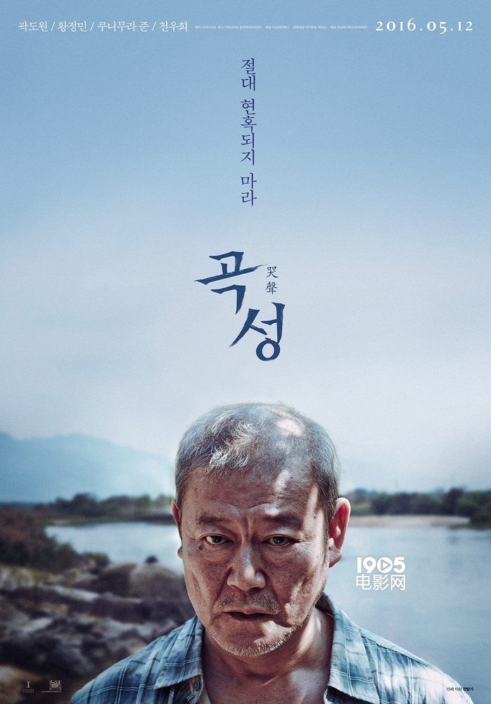 《哭声》曝角色海报 郭度沅黄正民千玗嬉表情诡异