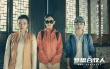 《梦想合伙人》