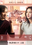 《北遇西2》曝光終極海報(bào) 吳秀波湯唯書(shū)信傳情
