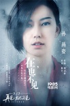 《再見，在也不見》主題曲MV 孫燕姿深情獻(xiàn)唱