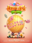 动画《糖果世界大冒险》发“粉嫩萌甜”版海报