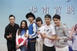 《谁的青春不迷茫》广州首映 学渣学霸斗智斗勇