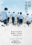 《誰的青春不迷茫》曝光推廣曲 許魏洲傾情獻唱