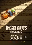 国际咖助力《摇滚藏獒》 J·K·西蒙斯变“严父”