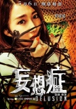 《妄想癥》曝束縛版海報(bào)引共鳴 為空巢青年發(fā)聲