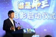 電影版《誰是球王》啟動 體育賽事IP首戰(zhàn)大銀幕