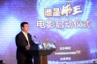 電影版《誰(shuí)是球王》啟動(dòng) 體育賽事IP首戰(zhàn)大銀幕