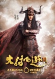 谢楠被“抢”吴京“出家” 夫妻对撞《大话3》