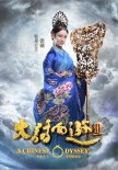 谢楠被“抢”吴京“出家” 夫妻对撞《大话3》