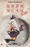 《愤怒的小鸟》劳动节海报 胖红被捆绿猪闹音乐节