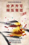 《憤怒的小鳥》勞動(dòng)節(jié)海報(bào) 胖紅被捆綠豬鬧音樂節(jié)