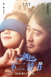 《北西2》主題曲MV曝光 李健歌詞絕配電影臺詞