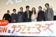 《火星異種》首映見面會伊藤英明小栗旬互打趣