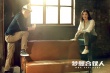 《梦想合伙人》姚晨李晨吻戏曝光 亲密举动引热议