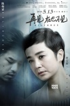 《再見，在也不見》曝海報 蔣雯麗劇中戀情曝光