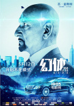 《幻体》曝人物海报 “满大人”返老还帅变死侍