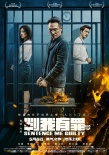《判我有罪》曝終極海報(bào)預(yù)告 醫(yī)藥黑幕層層揭開