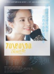708090之深圳戀歌