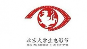 第23届北京大学生电影节闭幕式典礼全程