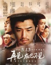 再見，在也不見——一見一世 不見一生
