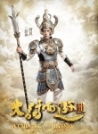 《大話西游3》曝新造型照 吳京氣場(chǎng)強(qiáng)韓庚接地氣