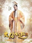 《大话西游3》曝新造型照 吴京气场强韩庚接地气