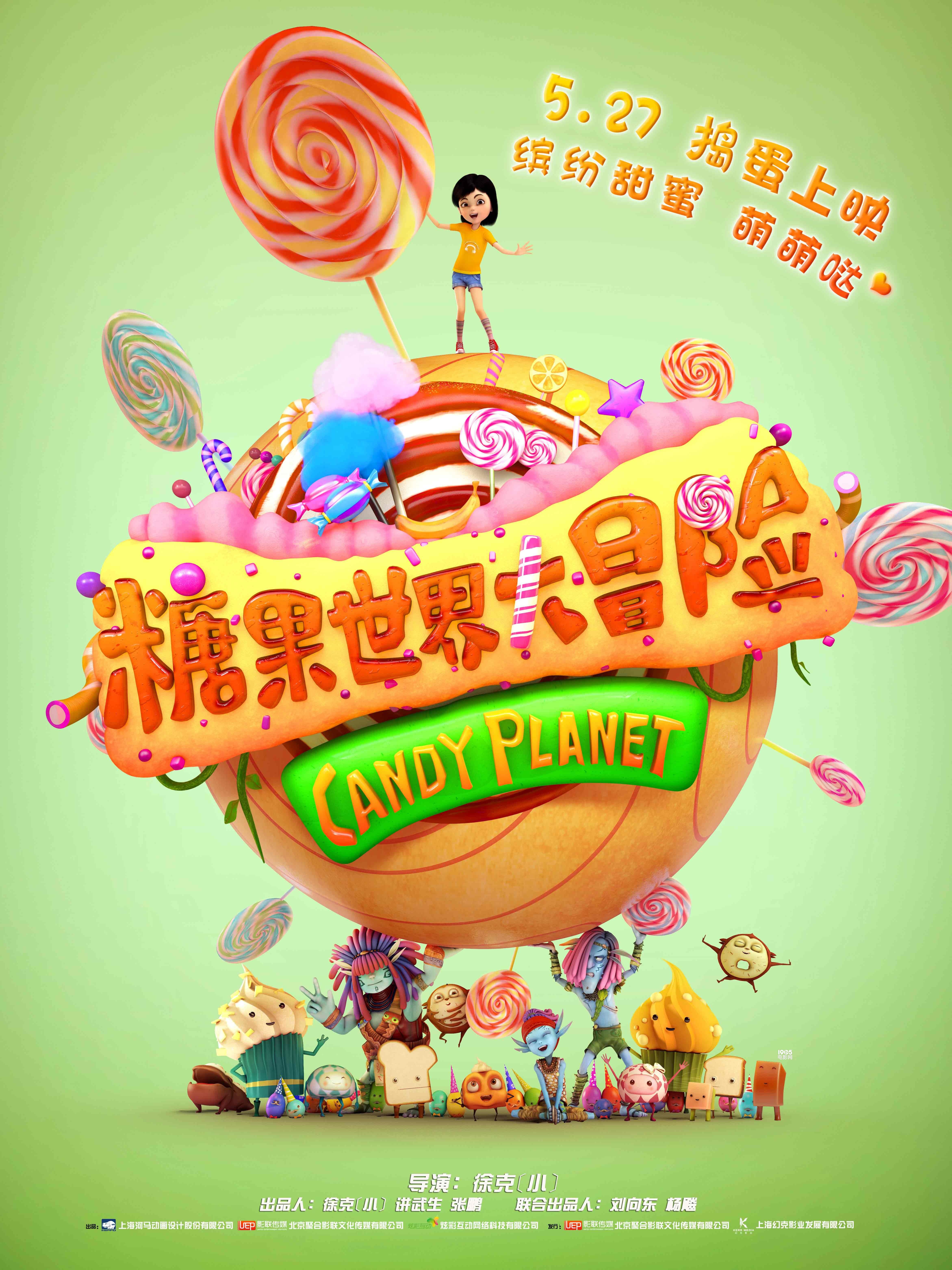 《糖果世界》曝全阵容海报 糖果精灵演绎奇幻冒险