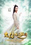 《大話西游3》曝全人物定妝照 韓庚唐嫣霸氣亮相