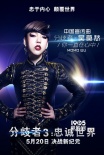 《分歧者3》中国宣传曲MV曝光 吴莫愁倾情献唱