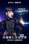 《分歧者3》中国宣传曲MV曝光 吴莫愁倾情献唱