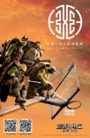 《忍者神龟2》发跨界集结版海报 神龟登上篮球架