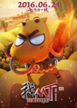 《我叫MT之山口山戰(zhàn)記》定檔6.24 燃爆七年青春