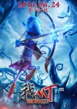 《我叫MT之山口山戰(zhàn)記》定檔6.24 燃爆七年青春