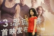 《分歧者3》首映陈建斌蒋方舟力挺 吴莫愁献唱